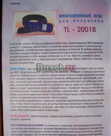 пояс для похудения Ижевск