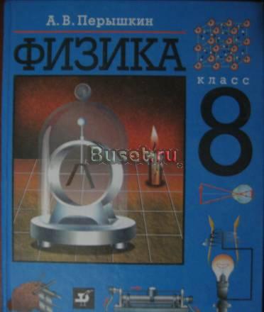 Учебник по физике Волгоград