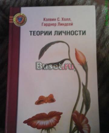 Книги для института ( по психологии) и не только Москва