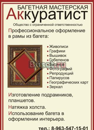 Рамки из багета под заказ . е изготовление Ижевск
