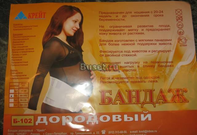 Бандаж дородовый Санкт-Петербург