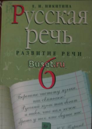 Учебник по русскому языку Волгоград