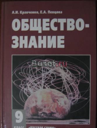 Учебник по обществознанию Волгоград