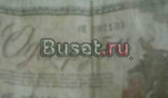 Рубль бумажный Ростов-на-Дону