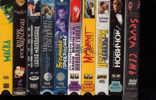 Видеокассеты VHS по 10р или на обмен Москва