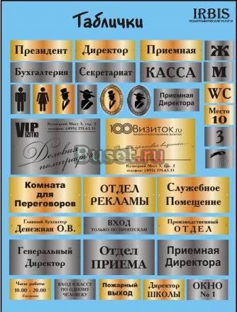 Гравировка по пластику Санкт-Петербург