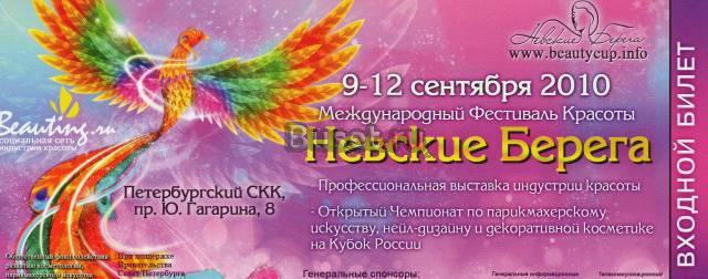 10 билетов на "Невские берега" в скк в наличии Санкт-Петербург