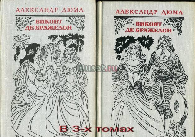Романы Александра Дюма Санкт-Петербург