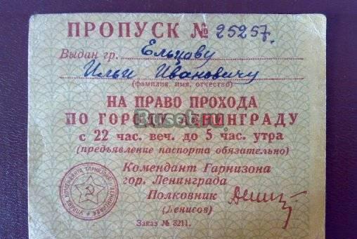 Пропуск для прохода по Ленинграду 1941г Санкт-Петербург