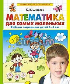 Книги для детей авторский курс Шевелева к.В Москва
