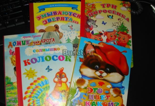 Книги для детей - 5 штук Москва