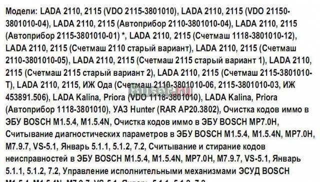 Корректировка километража Программатор одометра 4 Москва