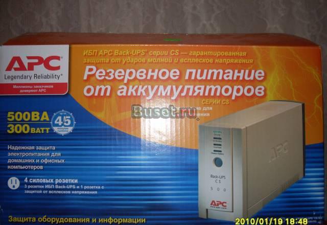 Продам новый UPS 500VA Back CS APC Москва