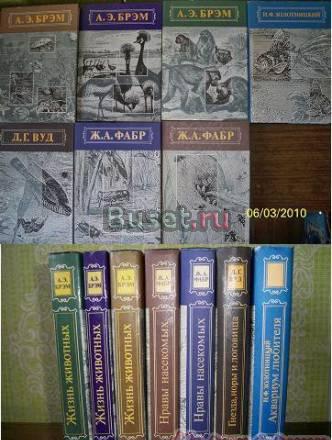 Книги Золотницкого, Вуда, Брэма, Фабра Москва