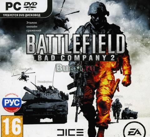Battlefield Bad Company 2 Москва