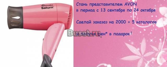 Акция от avon Великий Новгород