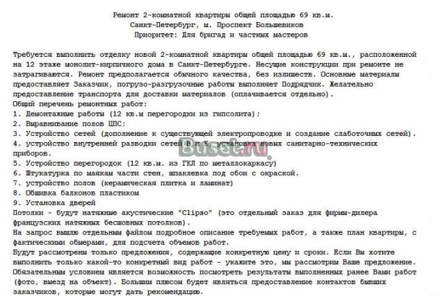 Ремонт 2-комнатной квартиры общей площадью 69 кв.м Санкт-Петербург