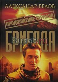 Бригада Санкт-Петербург