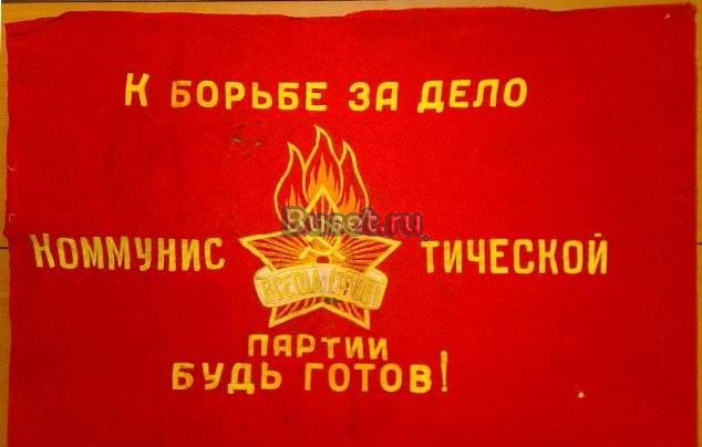 Знамя пионерское 1920-30-х годов Санкт-Петербург