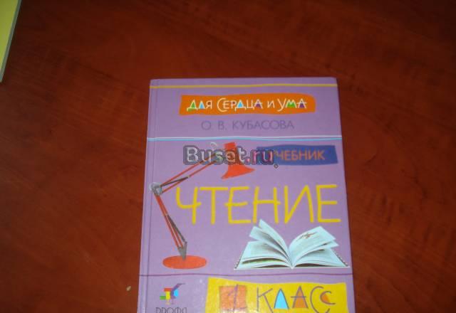 Учебник по чтению. Для 1 класса Санкт-Петербург