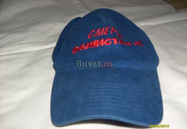 Бейсболка "Смерть фашистам" Санкт-Петербург