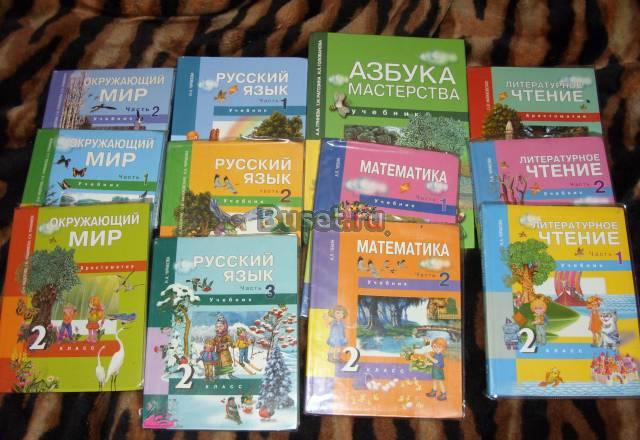 Учебники 2 класс комплект (14 шт) Санкт-Петербург
