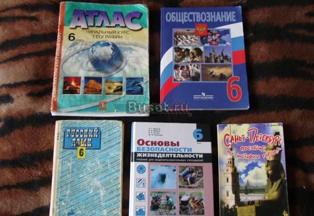 5-6 класс учебники Санкт-Петербург
