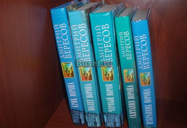 Книги Дм. Вересова 5 кн. Дешево Санкт-Петербург