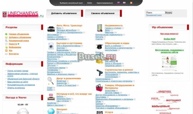 Продается недорого электронная доска объявлений го Унеча