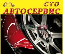 Автосервис "аса", шиномонтаж, все виды услуг Санкт-Петербург