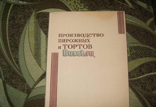 Производство пирожных и тортов 1973г Санкт-Петербург