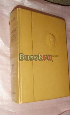 Антикварные книги С1729-1970года Москва