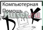 Ремонт и обслуживание компьютеров и ноутбуков Самара