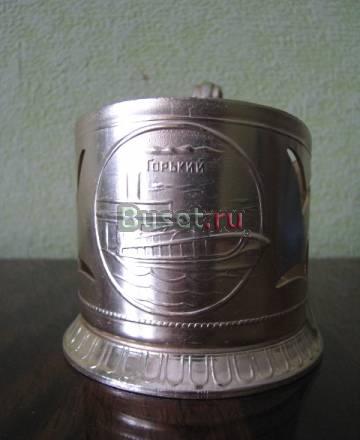Подстаканник (Горький) Новосибирск
