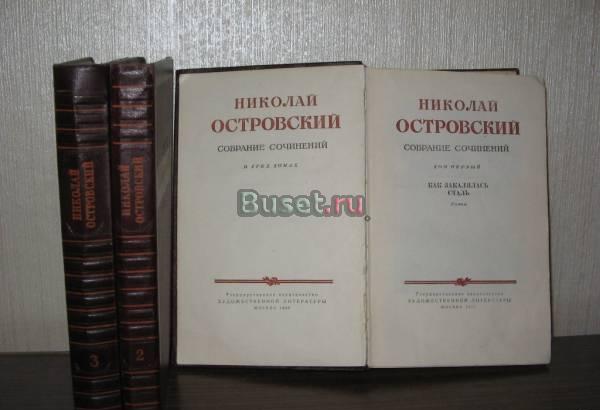 н.островский с.с.3тт. Москва