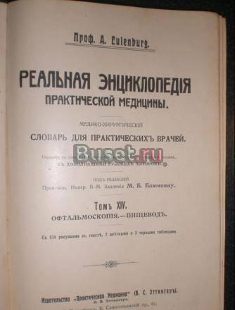 Реальная энциклопедия практической медицины в 17 т Москва