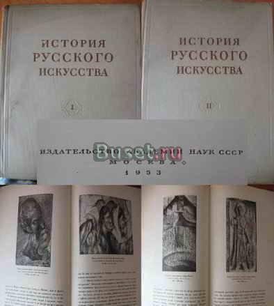 История русского искусства Москва