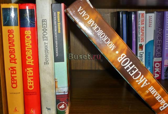 Довлатов Веллер Аксенов Ерофеев по 100 рублей Санкт-Петербург