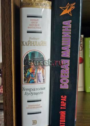 Хайнлайн Боевая машина по 100 рублей Санкт-Петербург
