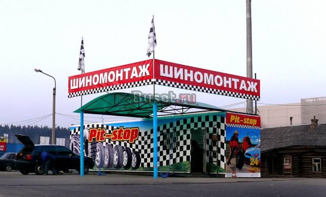 Помещение под шиномонтаж Химки