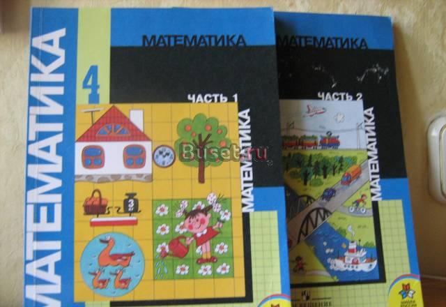 Учебники для 4 класса Санкт-Петербург