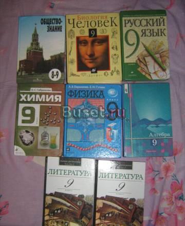 Учебники 9 класс (60-100 р.) Санкт-Петербург