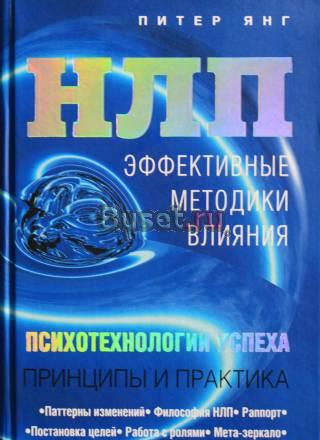 Нлп Санкт-Петербург
