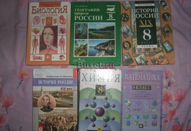 Учебники 8 класс (50-100 р.) Санкт-Петербург