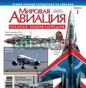 Куплю журнал "Мировая авиация" N 81 Санкт-Петербург