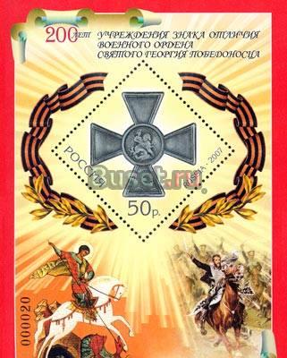 Марка Россия 2007 филателия Москва