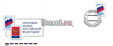 Марки россии филателия Москва