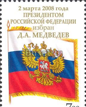 Марки России филателия Москва