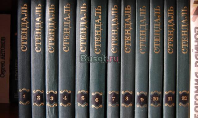 Книги. Стендаль. Собрание сочинений в 12 томах Санкт-Петербург