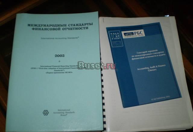 Международные стандарты финансовой отчетности Москва
